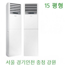 삼성 스탠드냉난방기 프리미엄 (서울 경기 인천)(충청 강원권 전국설치 ) 기본설치비 별도 30만원 15평형4-5등급 일반배관형