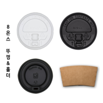 8온스 테이크아웃컵 홀더/뚜껑 1000개, 8온스 뚜껑(개폐형_화이트)