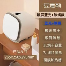 소형 건조기 캠핑 출장용 기숙사 원룸 의류 속옷 여행용 신발, 01.터치 스위치 블루라이트 진드기 제거 타입【드럼 건