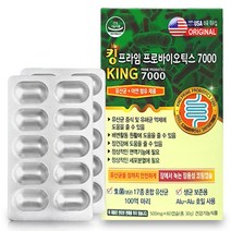 킹 프로바이오틱스 신바이오틱스 락토바실러스 가세리 LGG유산균 엘지지유산균 프롤린 모유 유래 프롤린 가세리 임산부 여성유산균 2개월분