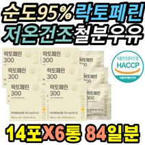 락토페린 300mg 순도95% 산양유효능 프리미엄정 발효율피 요요현상 자로우 유당불내 살빠지는 저분자 뚱 보균 이담유산균 바실러스 식욕억제제 로엘 자연 바름 분리유청