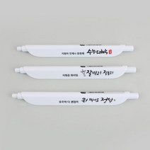 디자인아지트 주문제작 클립펜수능 응원해요 각인 선물, 응원해요03, 한글15