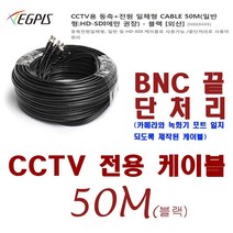 웹게이트 WDC6216F-U 400만 화소 HD-SDI 16채널 DVR외 추가상품, 동축전원 케이블-50미터