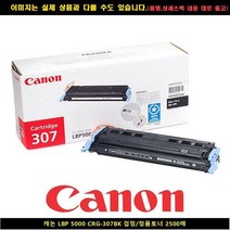 캐논 LBP 5000 CRG-307BK블랙/토너정품 2500매, 오마켓 1, 오마켓 본상품선택