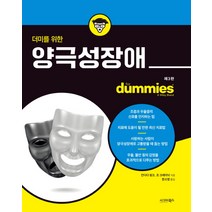 더미를 위한 양극성장애:, 시그마북스, 칸디다 핑크