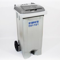 [통월드] 120리터 음식물수거함 분리수거함 재활용품 음식물 쓰레기통, 회색