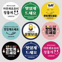 맛있게 드세요 원형 스티커 1000매 상호 인쇄 제작, 초록, 맛있게02