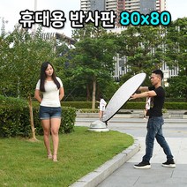 톡톡마켓 라운드 반사판 80cm 스트로보 LED라이트 스피드라이트