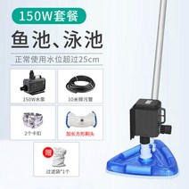 수중 청소기 목욕탕 흡입 펌프 수영장 분수 헤드 강력, 150w + 더블 칫솔모 패키지(선물 패키지)