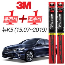 3M 올뉴 K5 (15.07-2019) 플러스 와이퍼 윈도우 브러쉬 650mm + 450mm