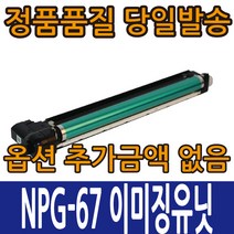캐논 NPG-67 재생 토너 C3320 C3325 C3330 C3520 C3525 C3530 C3725 C3730 C3822 C3830, NPG67 드럼, 1개