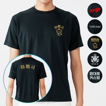 복스마켓 +[복스마켓]+_ 커스텀티셔츠 특전사티셔츠 특전사캘리 해병대 공군티셔츠