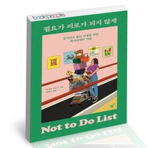 [북앤피플] 필요가 피로가 되지 않게, 상세 설명 참조