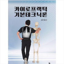 물고기숲 카이로프랙틱 기본테크닉론 +미니수첩제공, 오카이다케시
