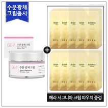 GE7 수분광채크림 50ml (신제품 출시) 구매 / 헤라샘플 시그니아 바이탈크림 파우치 96매/신형, 1개