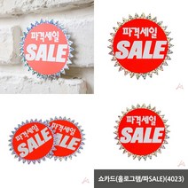 마트498 쇼카드 홀로그램 홍보용POP 마트POP 제품가격표 할인POP 마트피오피 미용실가격표 매장가격표