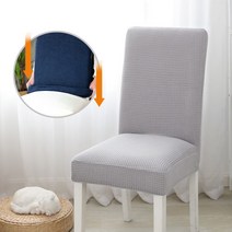 일체형 의자커버 식탁의자 와플패턴, 네이비