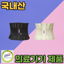 요추 보호대 허리디스크견인 405 살색 L, 2개