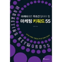 이노플리아 마케팅 키워드 55 마케터라면 무조건 알아야 할, One color | One Size@1
