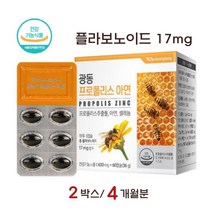 광동 프로폴리스 아연 플라보노이드 셀레늄 호주산프로폴리스 항산화 환절기 비염 면역 기능 영양제 식약처 기능성 인정 건강기능식품, 2개