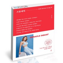 으뜸체력 다산북스 심으뜸 에세이 책, 단품, 단품