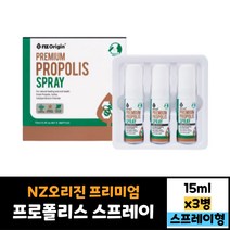3병 묶음 NZ오리진 프로폴리스 스프레이15ml 효능 효과 먹는법 30대 40대 50대 60대 남자 여자, 3개