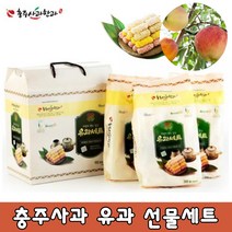 충주 사과 찹쌀 유과 한과 추석 설 명절 부모님 어린이집 선물 세트, 충주사과한과세트 900g(300gX3봉)