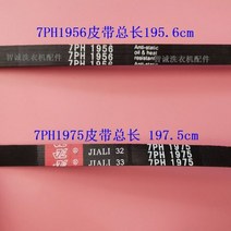 실리콘고무밸트 머신벨트OEM 품질 Elextrolux 세탁 건조기 벨트 EDI97170W 7PH1975 8PH1985 6PH1991 7PH201, 03 7PH1956