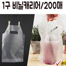 커피 비닐 캐리어 1구 손잡이 봉투 테이크아웃 음료, 본상품선택