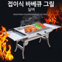 야유회 캠핑 화로대 전원주택 바베큐그릴 초경량 감성