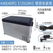 아이스 냉장냉동차 라이더탑재 냉장고 압축기 대형 화물차 냉장 냉동차 가정용 냉장 미니 휴대용 아이스박스 12V24V 프레쉬 신선유지, K40/40리터/자가용/그레이ml