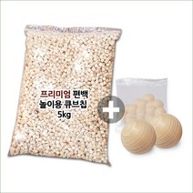 친환경편백아트 프리미엄 편백 놀이용 큐브칩 5kg 세트 / 12~13mm, 프리미엄 놀이용 큐브칩5kg+편백볼10개