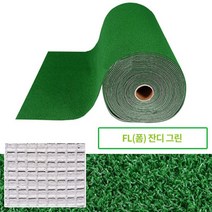 삼지매트-FL(폼)잔디 8mm 120폭 /옥상/베란다/매트/인공 정원시공/DIY/마당/실내외 조경용 인조잔디/무료배송/셀프시공/자연스러운 느낌 인조잔디/셀프 인테리어, 주문재단 상품으로 발송처리후 교환및 취소불가, FL 8mm 녹색 -(120×100cm)당