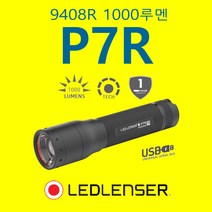레드렌서 LEDLENSER P7R 9408R 후레쉬 손전등 렌턴, 단품