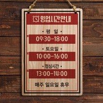 뭉키데코 우드 영업시간 오픈클로즈 팻말 나무 표지판(A4)_W2_046_베이직 라인 디자인 01, 나무 표지판(A4)_046_베이직 라인 디자인 01