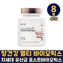 원기소 장건강 플러스 멀티바이오 유산균 먹는법 건강기능식품, 8개, 장건강 멀티바이오틱스 x 60정