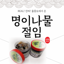 울릉도 명이나물 장아찌 산마늘 부지깽이 밑반찬 절임, 500g