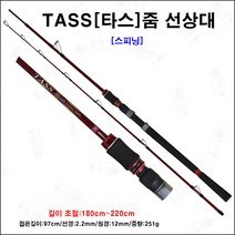 한돌상사 선상대 문어 광어 쭈꾸미 참돔 타스 줌 우럭대, 200cm~240cm 스피닝[노]