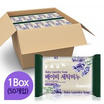 컨센서스 베이비 세탁비누 라벤더 180g x50개, 1