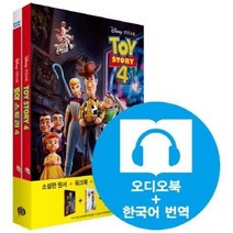 웅진북센 토이 스토리 TOY STORY 4 영화로 읽는 영어 원서