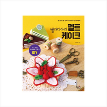 벨라디아의 펠트 케이크 + 미니수첩 제공, 하정희