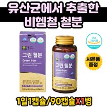 철분부족 임신부 철분 보충제 산모 영양제 철분제 그린 철분 비헴철 식물성 임산부 액상 철분제 임산부 성인 남성 여성 청소년 철분보충제 빈혈 혈액생성 헤모글로빈 비헴철 추천