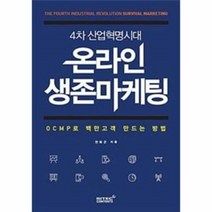 웅진북센 온라인 생존 마케팅 4차산업혁명시대, One color | One Size@1