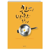 암웨이 퀸으로 반찬하기, 도서출판 앱스톤