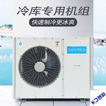 산업용 냉동창고 냉동장치 냉장 일체형압축기, 3필 소용돌이 저온냉장고 본체