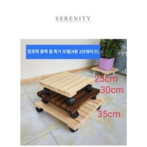 수입 원목 짐벌 화분 트레이, 16 탄화특가30cm