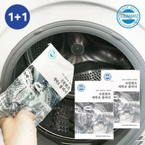 크린위즈 세탁조클리너x2 [4회분]/드럼 통돌이 겸용 살균통세척, 단품