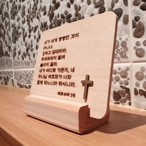 영롱공방 여호수아1장9절 원목액자 자체제작, 여호수아1장9절만
