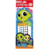 신비아파트 구구단 카드