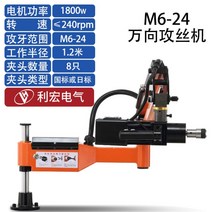 Lihong 데스크탑 전기 태핑 기계 자동 서보 핸드 헬드 범용 로커 암 지능형 CNC 터치 스크린 태핑 기계, M6-24 유니버설